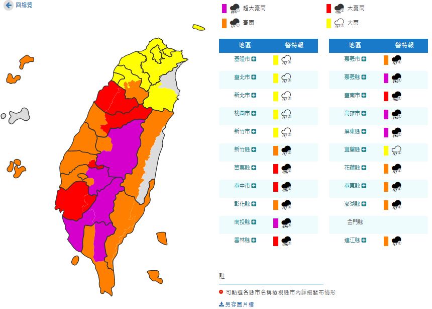 快新聞／熱低壓+西南氣流！ 全台8縣市超大豪雨、大豪雨特報