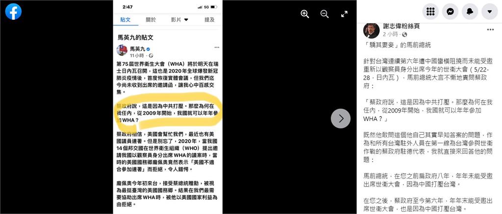 快新聞／馬英九稱「任內年年參加WHA」　謝志偉嗆：你配合承認台灣是中國的一省