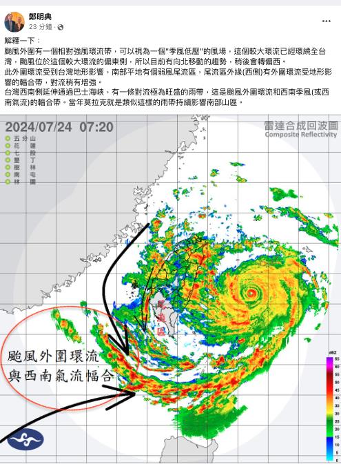 凱米核心直撞大台北「不只是颱風」？鄭明典PO圖「揭1點」類似莫拉克