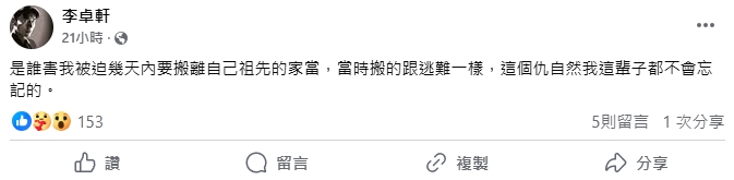 李坤城兒「不爽就講」逃難式搬離老家!隔空怒嗆林靖恩:這仇一輩子不會忘