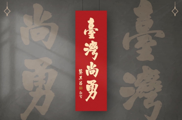獨家/蔡其昌力推一「2024代表字」 吳靜怡狂點頭:世界冠軍精神!