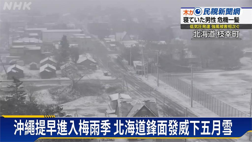 日本「天氣兩樣情」！　沖繩提早下梅雨、北海道飄五月雪