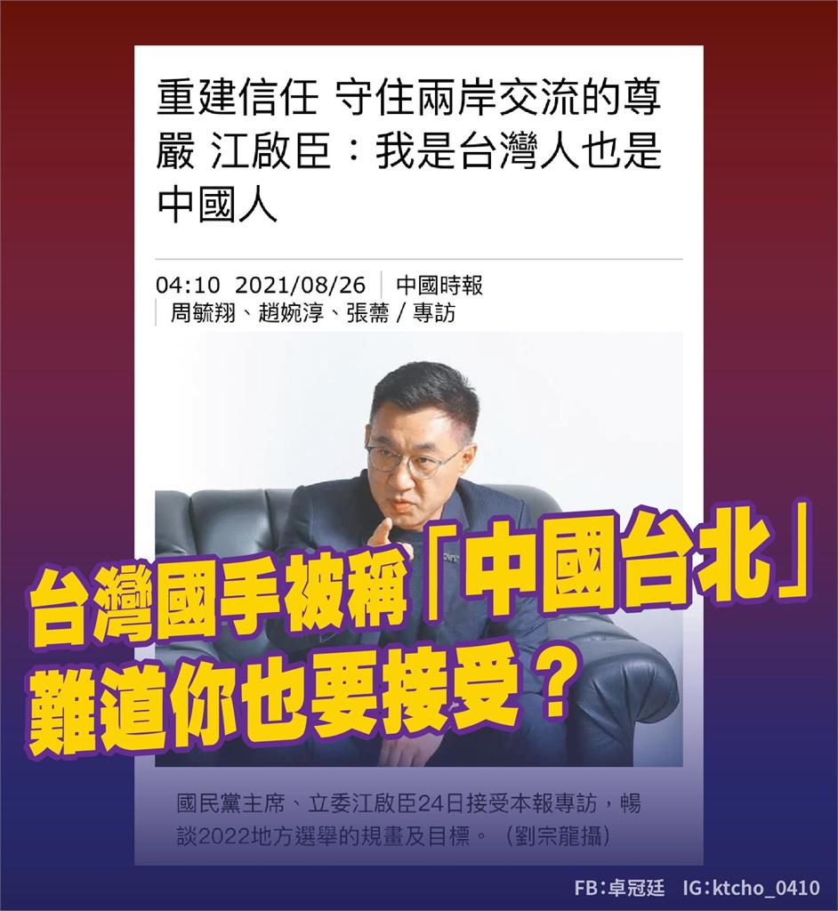 江啟臣喊｢我是中國人｣  卓冠廷批：中國讓台人受苦70年