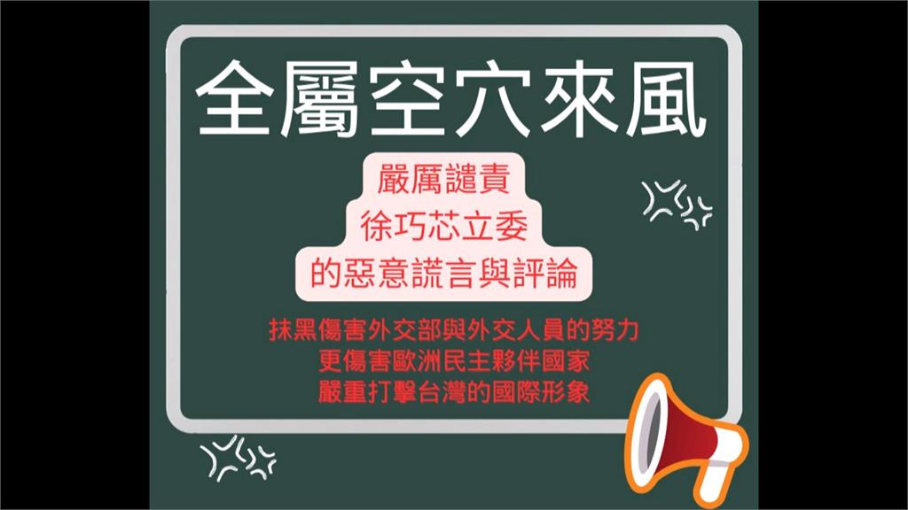 徐巧芯質疑援烏計畫竟稱「打聽來的」　外交部：邏輯之荒謬令人匪夷所思