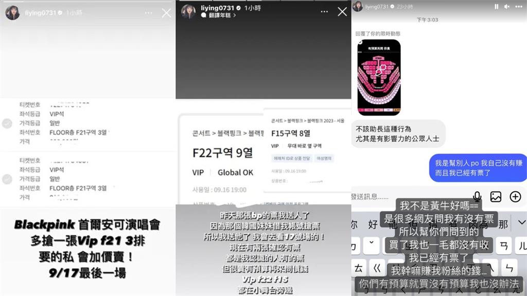 韓系YTR代賣BP演唱會門票!喊「很貴,有預算再問」網怒轟:助長黃牛