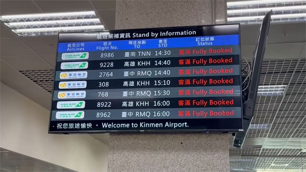 薔琵颱風影響航班！　金門機場逾千人候補塞爆大廳