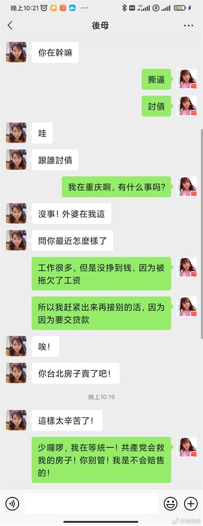 劉樂妍遭欠薪「拒賣台灣房子」喊：共產黨會救我！小粉紅笑：想多了