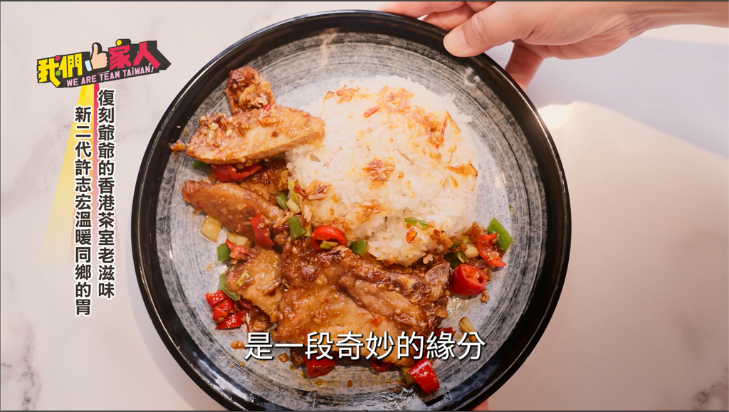 復刻香港茶室老滋味 新二代許志宏溫暖同鄉胃