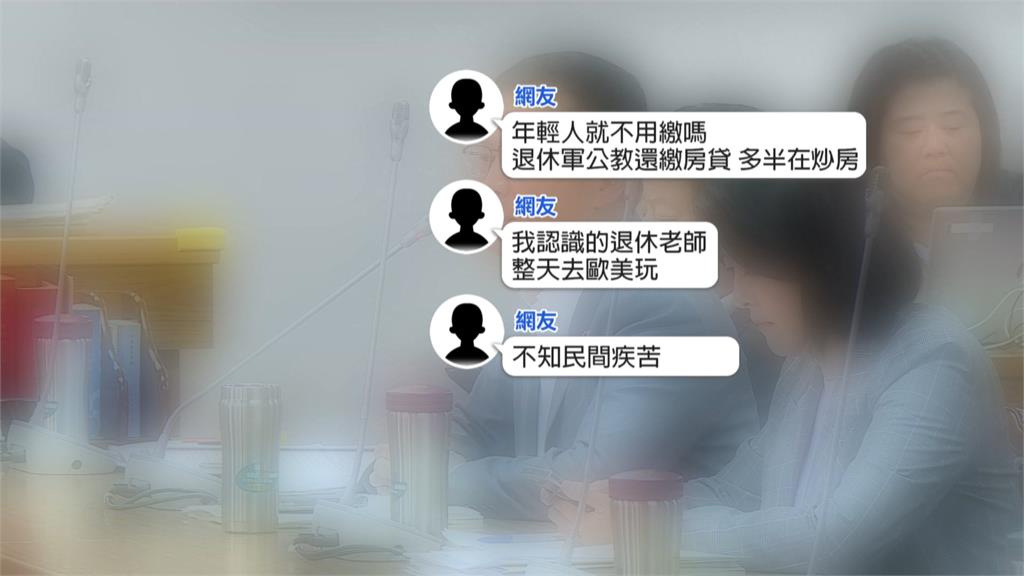 藍白推"停砍年改所得替代率" 綠憂退撫基金重回破產