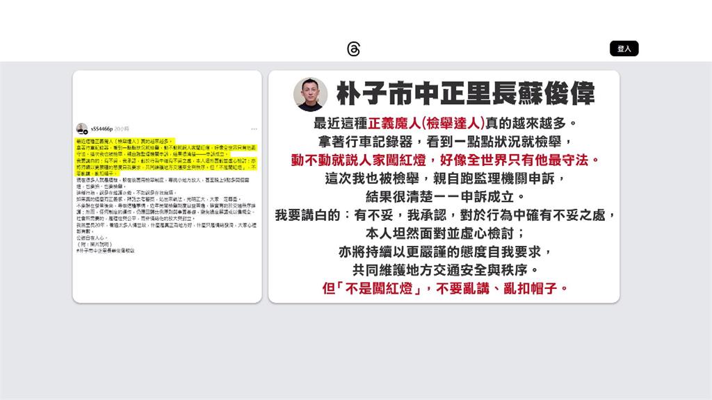 被檢舉闖紅燈發文「只是紅燈右轉」　嘉義里長討拍挨轟：違規仔話這麼多？