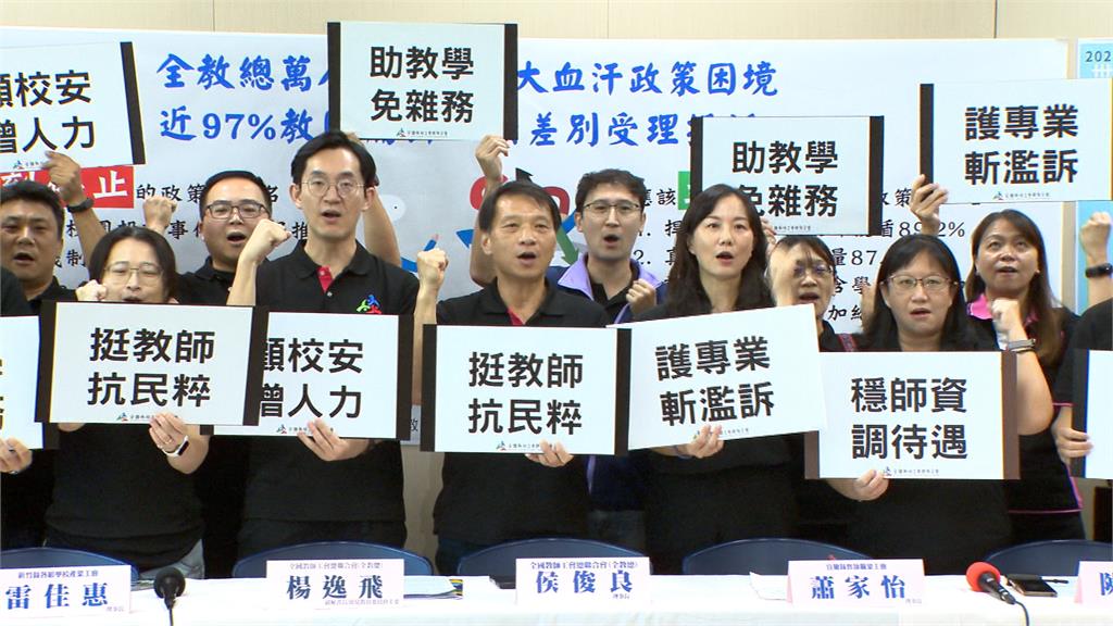 ９２８教師節抗議！　校事會議淪「東廠」　教團籲教育部盡速修法