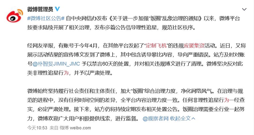 不甩清朗行動？BTS中國粉絲砸984萬訂製「智旻專機」遭官方重罰！