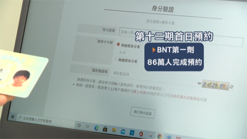 第12輪BNT預約大塞車　指揮中心:北市增開4.5萬名額