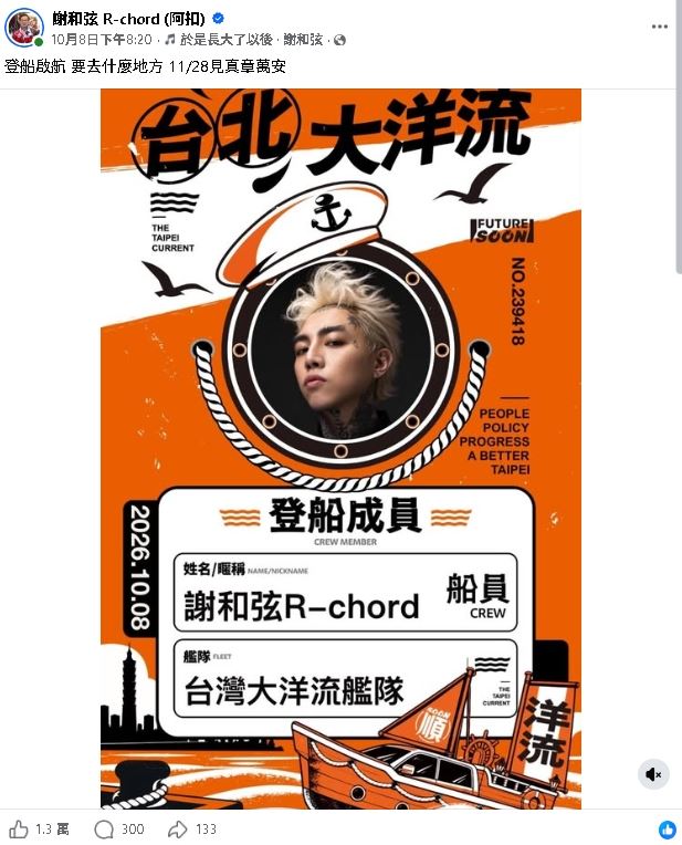 謝和弦表態挺沈伯洋爆「金門演唱會場館遭取消」！官方回應了：未收到正式申請文件
