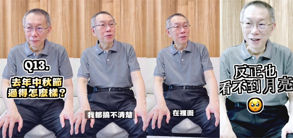 總統生日正逢中秋節!柯文哲稱「不會講人家壞話」…下秒竟鬼轉撂4字狠話