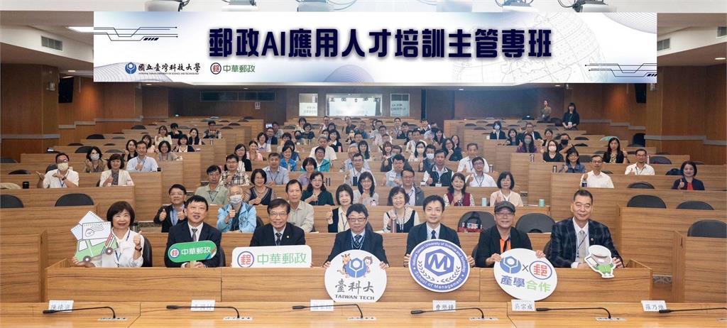 中華郵政攜手臺科大開設AI應用人才培訓課程 開啟郵政數位轉型新篇章