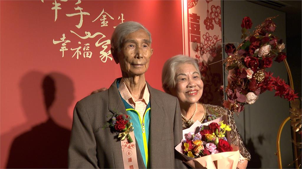 金婚表揚典禮飄粉紅泡泡！　「白金婚」爺奶盛裝出席