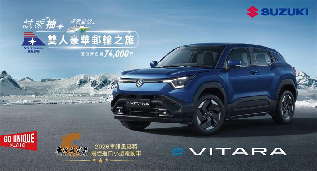 盛夏出遊!TAIWAN SUZUKI 7月消暑強檔齊發