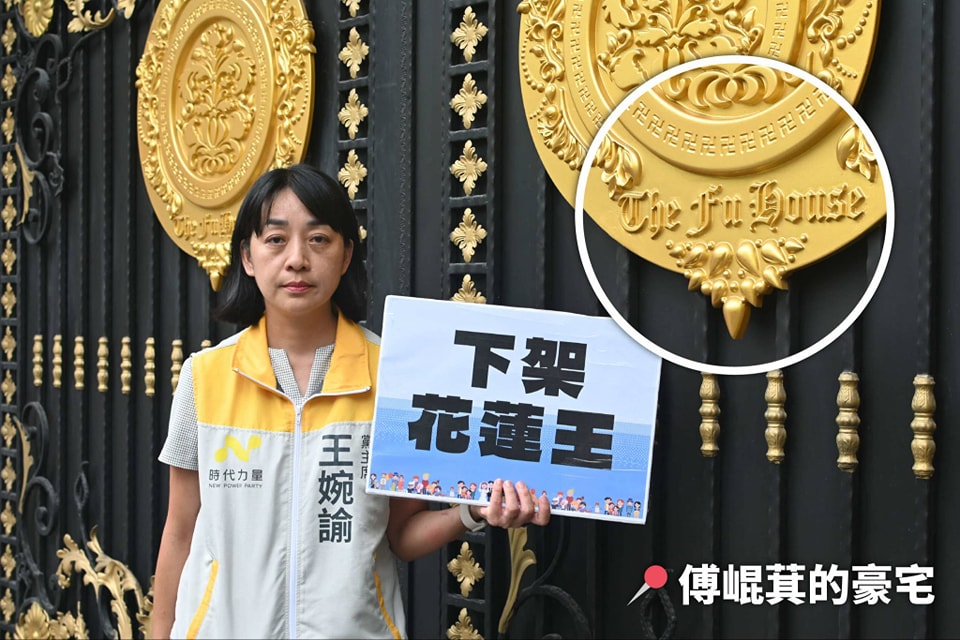 傅崐萁豪宅「暗標1串英文」被抓包！她怒批「賣台換利益」再揪2事嗆：錢哪來？
