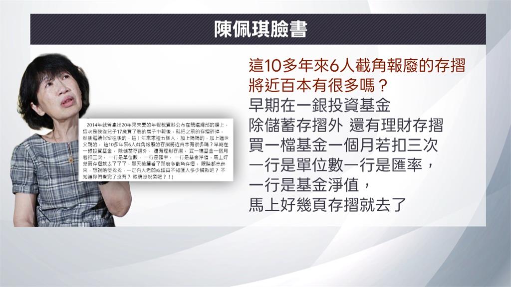 陳佩琪還原檢廉搜索「被當賤狗」 再爆家中搜出100本存摺