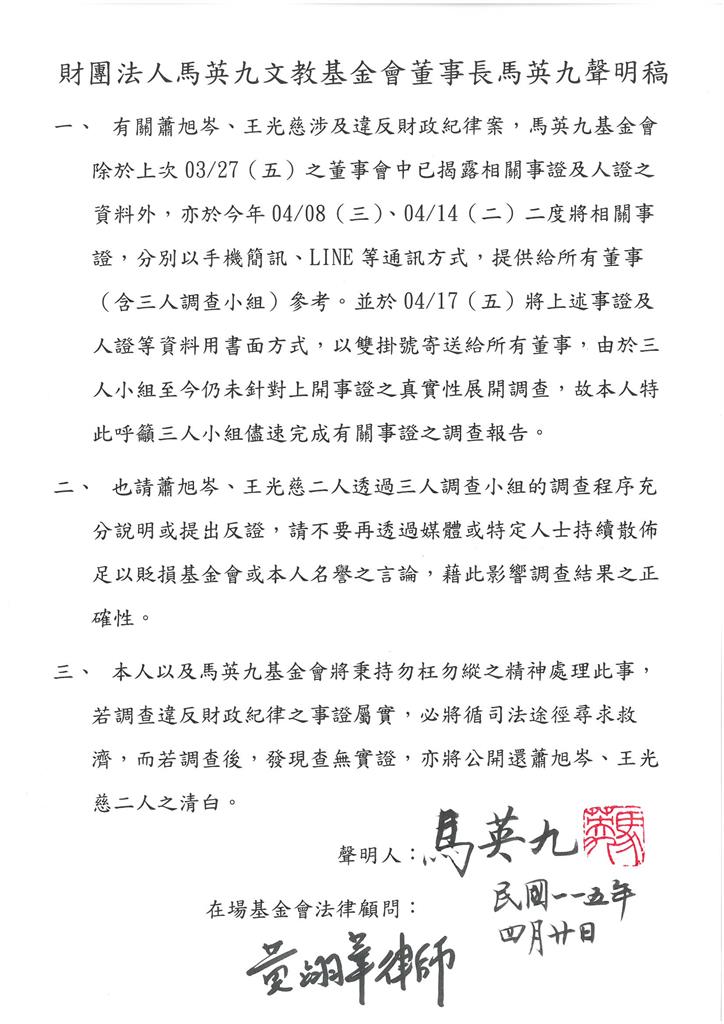 快新聞／點名蕭旭岑、王光慈別再放話！馬英九突發聲明要求「三人小組快調查」
