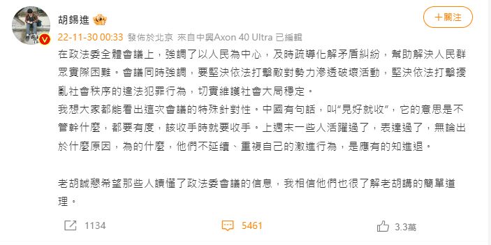 中國爆反封控示威胡錫進稱「見好就收」　網回嗆：還不反思深層原因