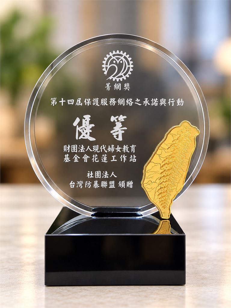 陪伴新住民母子走出暴力陰影　現代婦女基金會花蓮工作站獲「菁網獎」優選