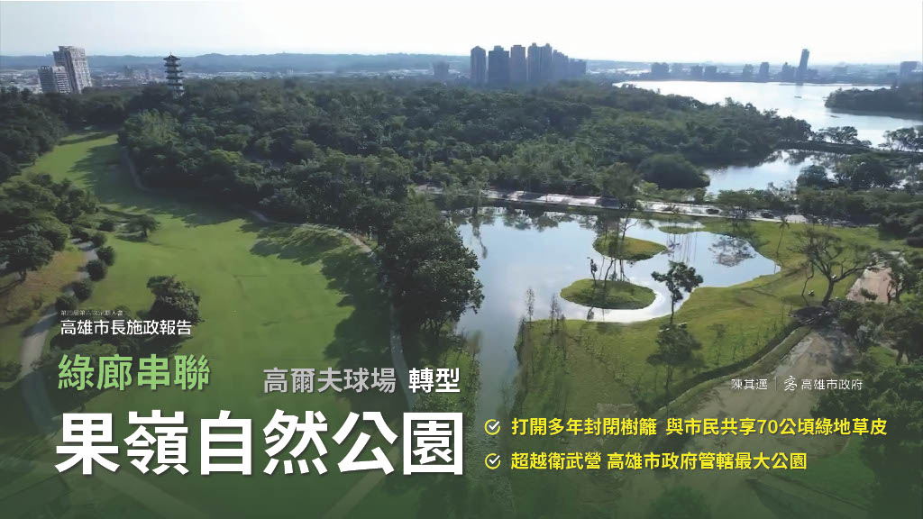 快新聞/高雄大進化!滿意度六都第一 陳其邁揭四大施政藍圖