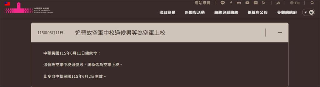 快新聞／總統令來了！T-34墜毀2殉職飛官「追晉上校」　生效時間全曝光