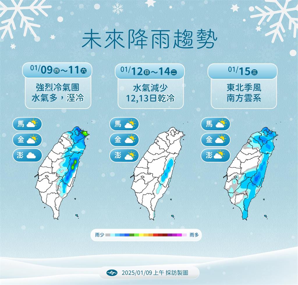 快新聞／強烈冷氣團狂凍5天！4地還會下雨　「這天」北部低溫探8度