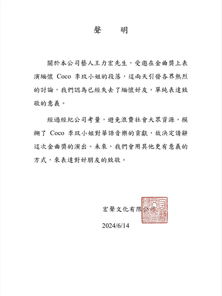 王力宏請辭金曲致敬李玟表演 經紀公司發聲「失去緬懷意義」