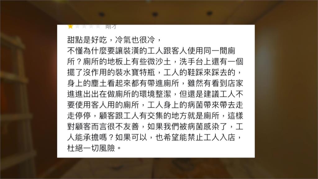 奧客不爽「工人共用廁所」留負評 甜點店霸氣反擊:你可以不要來