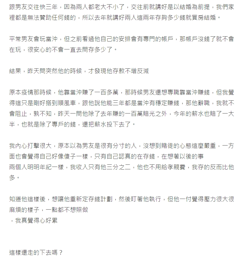 當沖爽賺100萬！他動念「辭職專心炒股」1年後慘烈下場曝光