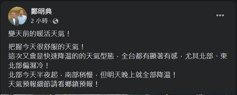 快新聞/第二波冷氣團明南下 鄭明典:明天晚上急凍降溫全台有感!