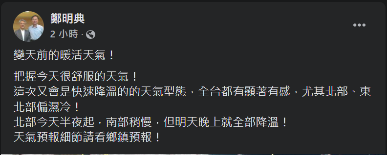 快新聞／第二波冷氣團明南下　鄭明典：明天晚上急凍降溫全台有感！