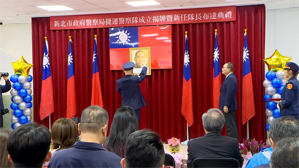 新北捷警隊正式成立! 侯友宜:維護市民乘車安全