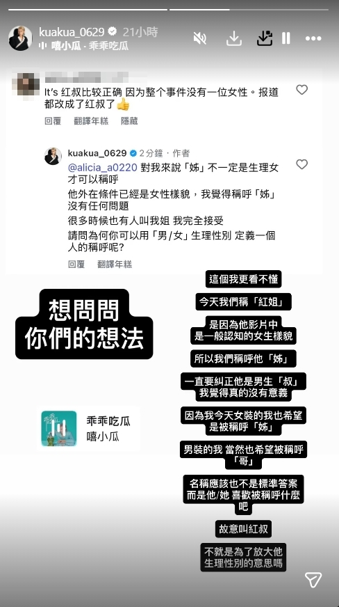 嘻小瓜「仿妝紅姐」迷因延燒　遭批貶損LGBT無奈嗆：別用聖母心態情勒