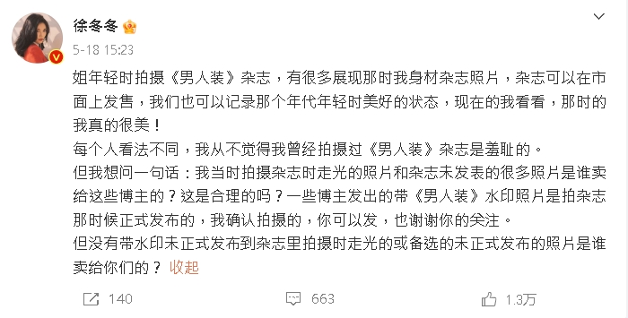 中國超辣「第一美胸」昔大尺度拍雜誌!走光照「遭外流販賣」怒了:告到底