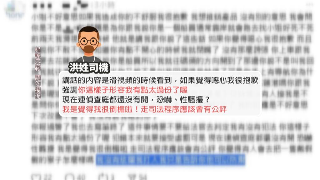 小黃運將「性騷擾、掏槍威脅」　花蓮女乘客急下車報警