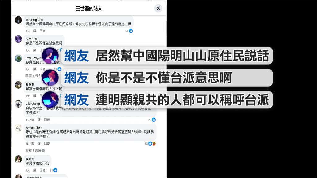 高金素梅涉貪!王世堅仍稱「台灣派」 吳思瑤:應多觀察