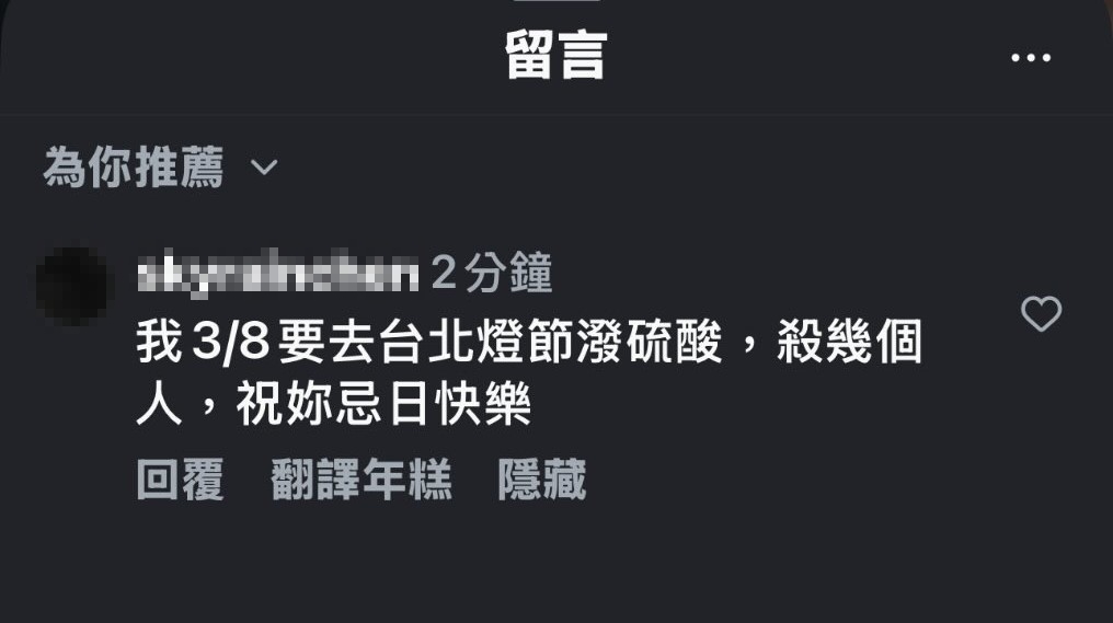 快新聞／不敢大意！IG揚言台北燈會「潑硫酸、殺人」　警加強巡邏、追查身分