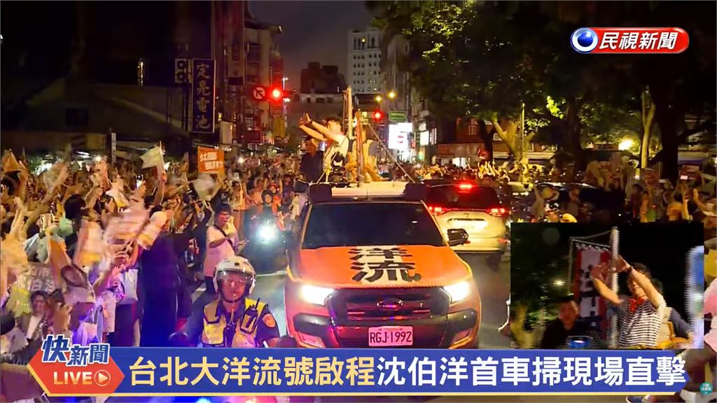 沈伯洋「很怕沒人」被洋流車掃炸裂!周軒曝跟車「官方震撼數字」網急喊:蔣萬安很穩啦