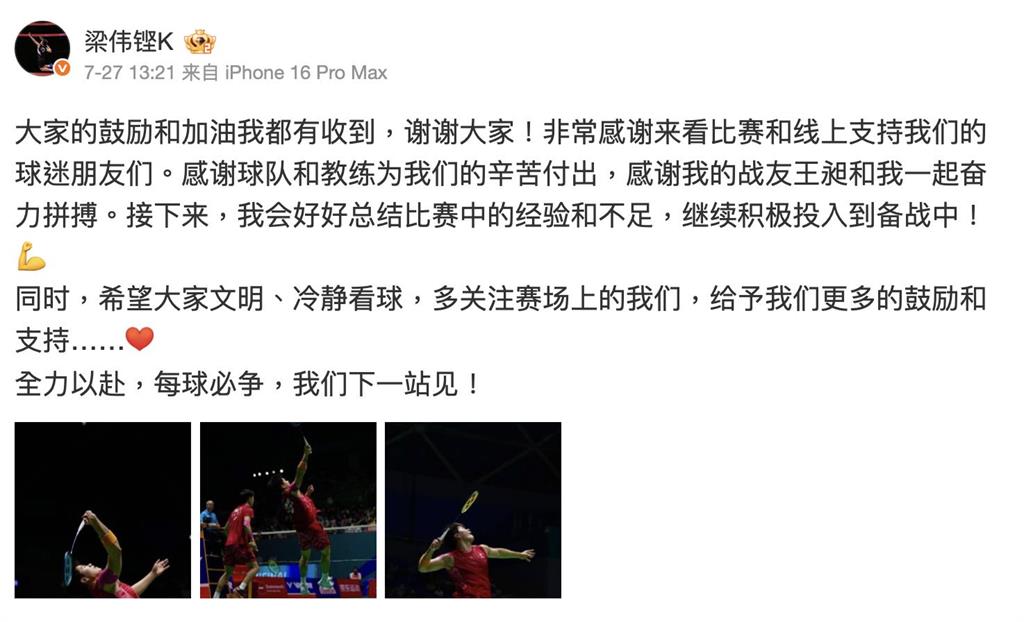 羽球/沒品!連自家人也要噴!中國男雙吞敗無緣摘冠遭「小粉紅」出征謾罵