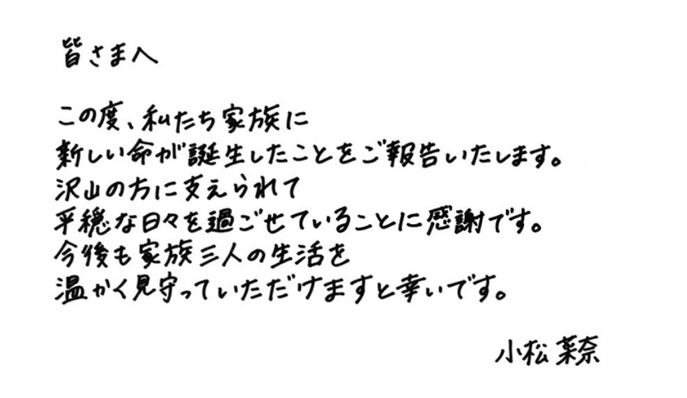 快新聞／恭喜！小松菜奈宣布生子　和菅田將暉公開手寫信報喜