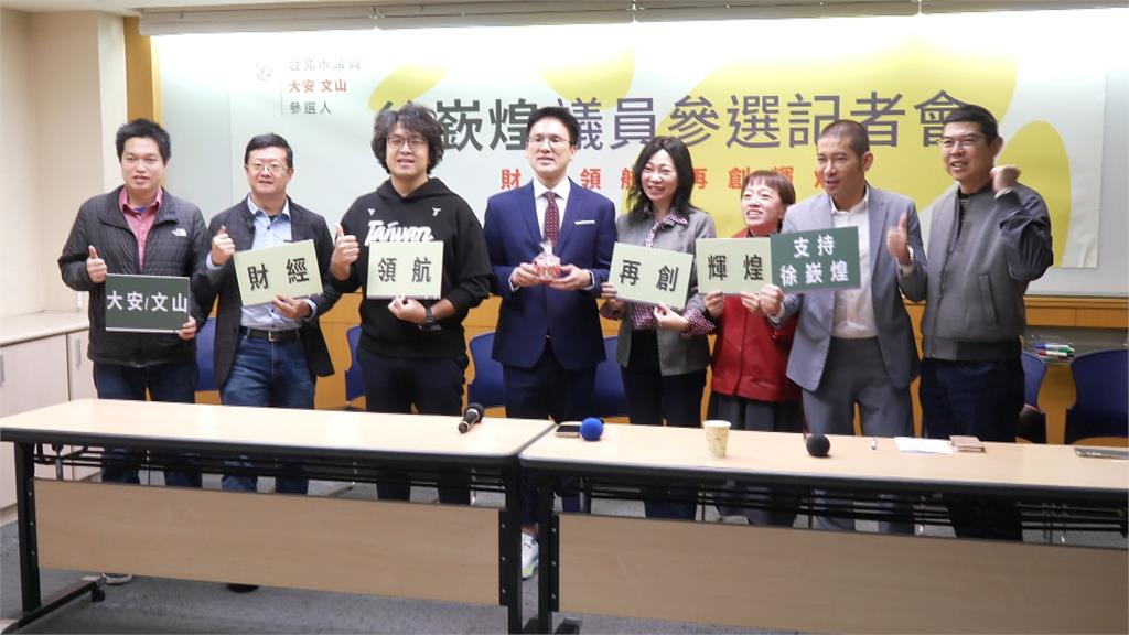 徐嶔煌正式宣布參戰選議員 北市大安文山區初選六搶四