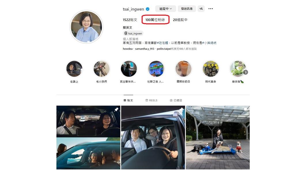 快新聞／太猛！蔡英文IG粉絲突破百萬大關　貓狗「想想、樂樂」超吸睛