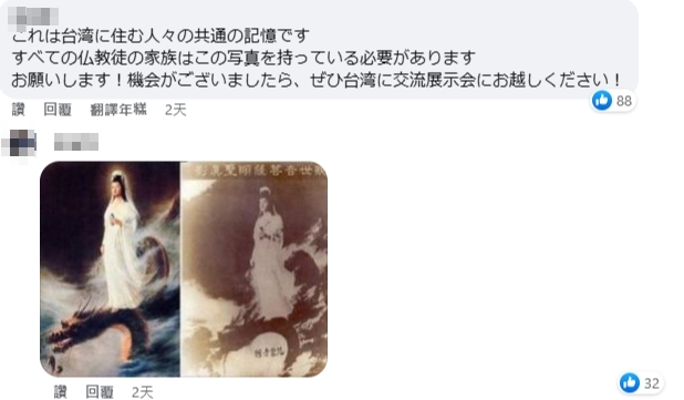 台灣60年傳說「騎龍觀音」是舶來品？東京展出原圖「身世之謎」揭曉