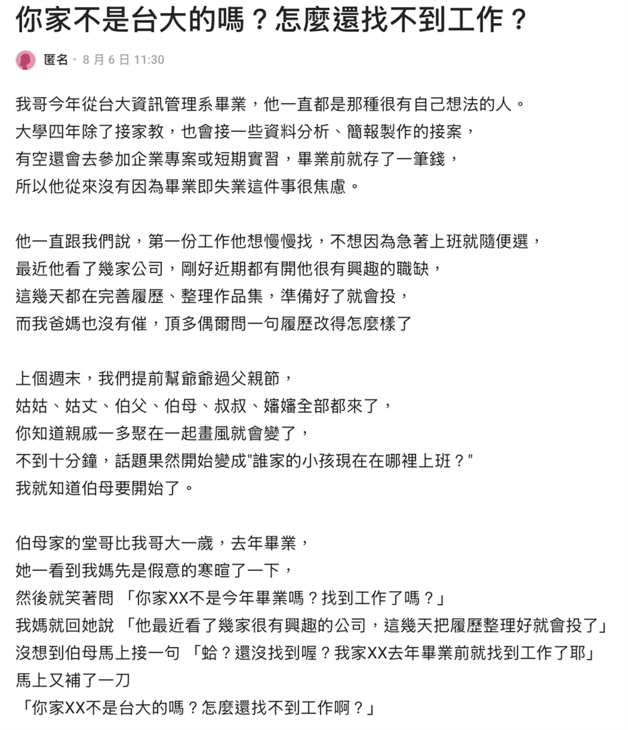台大畢業沒工作遭酸爆！老媽「神級反殺」戳爆親戚痛處 網讚：高情商