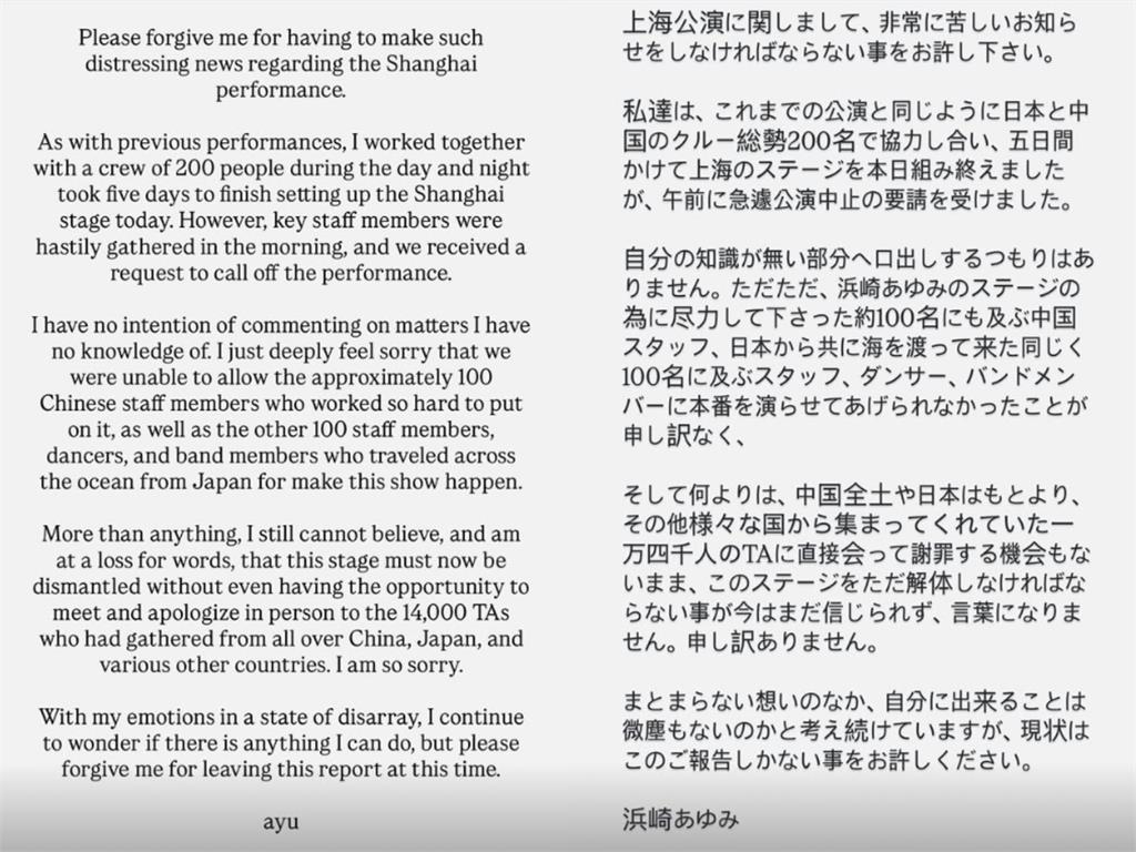 濱崎步無辜慘吞中共鐵拳…平安落地上海「演唱會遭強制取消」她心碎：難以置信