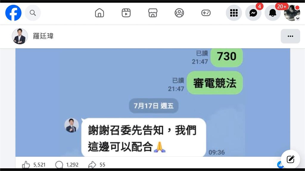 羅廷瑋公開李洋私訊駁罰站 綠轟:部長未同意公布訊息
